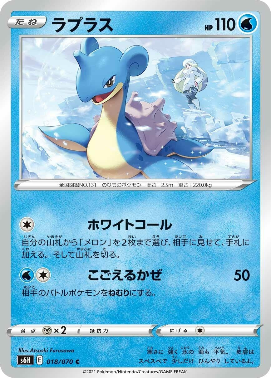 Image for Lapras (018/070) (S6H: Silver Lance) - Pokemon Japan