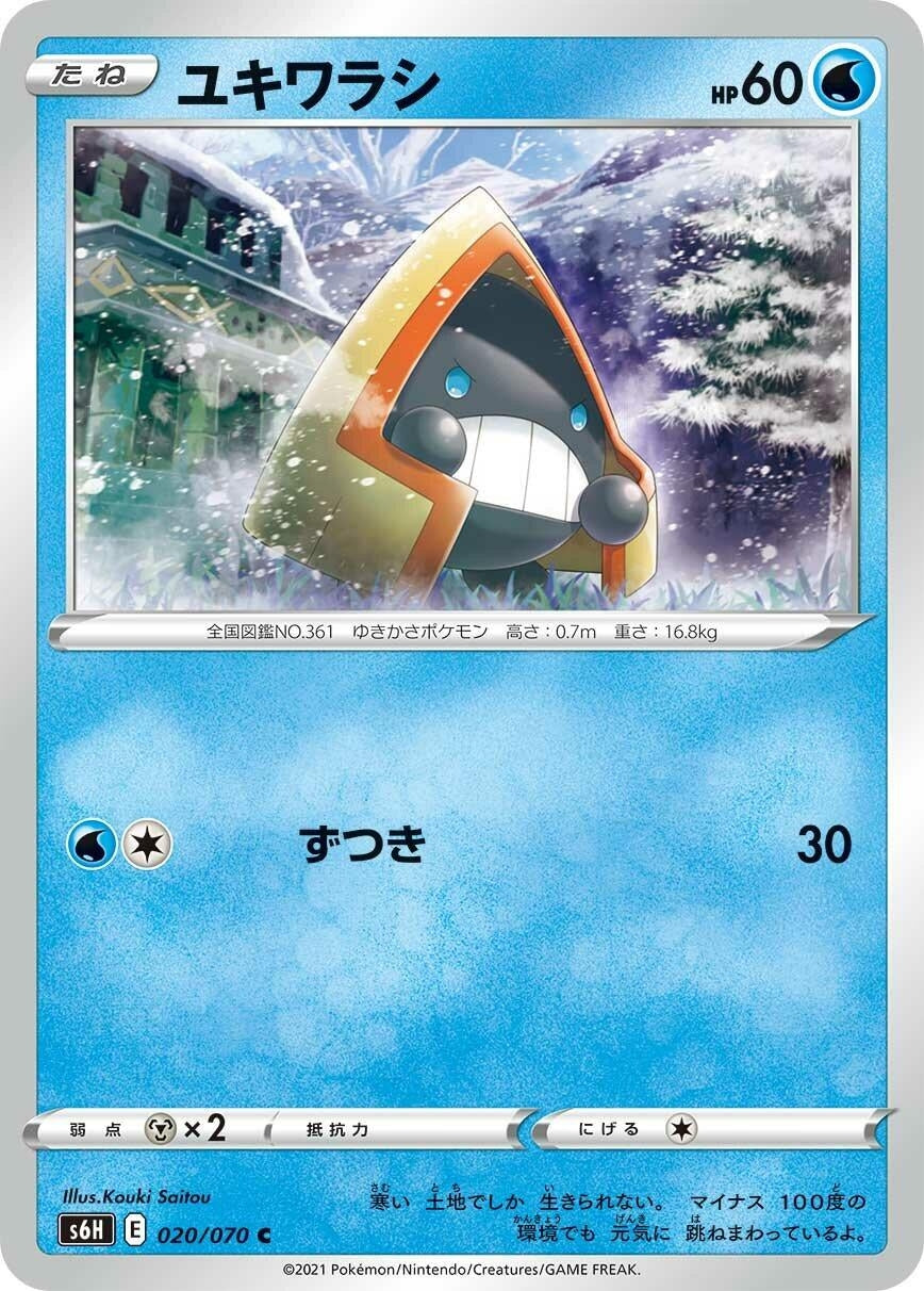 Image for Snorunt (020/070) (S6H: Silver Lance) - Pokemon Japan