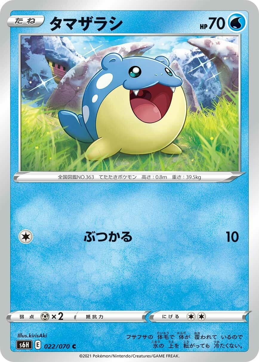 Image for Spheal (022/070) (S6H: Silver Lance) - Pokemon Japan
