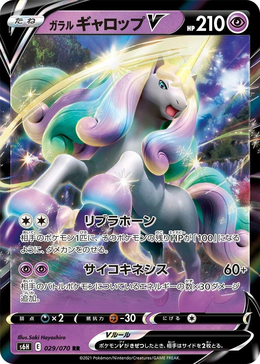 Image for Galarian Rapidash V (029/070) (S6H: Silver Lance) - Pokemon Japan