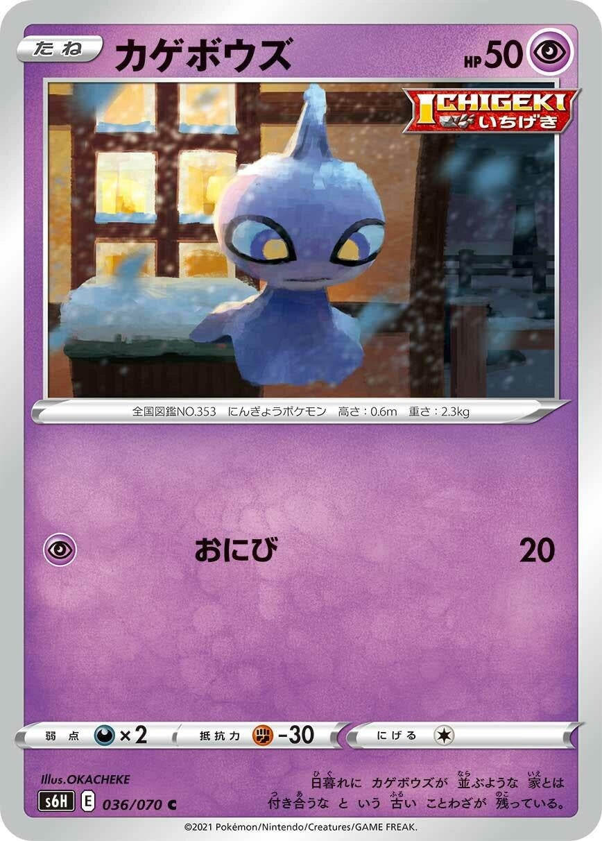 Image for Shuppet (036/070) (S6H: Silver Lance) - Pokemon Japan