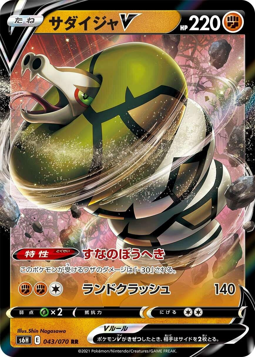 Image for Sandaconda V (043/070) (S6H: Silver Lance) - Pokemon Japan