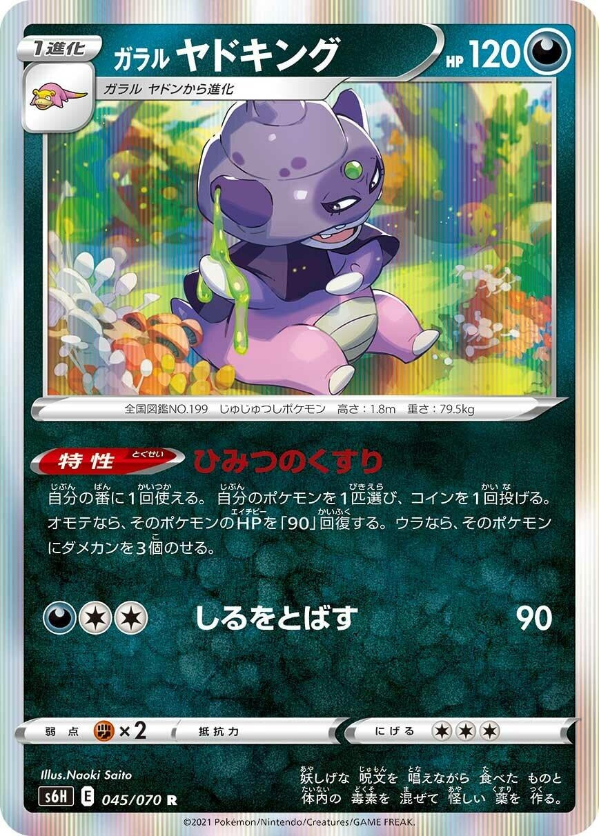 Image for Galarian Slowking (045/070) (S6H: Silver Lance) - Pokemon Japan