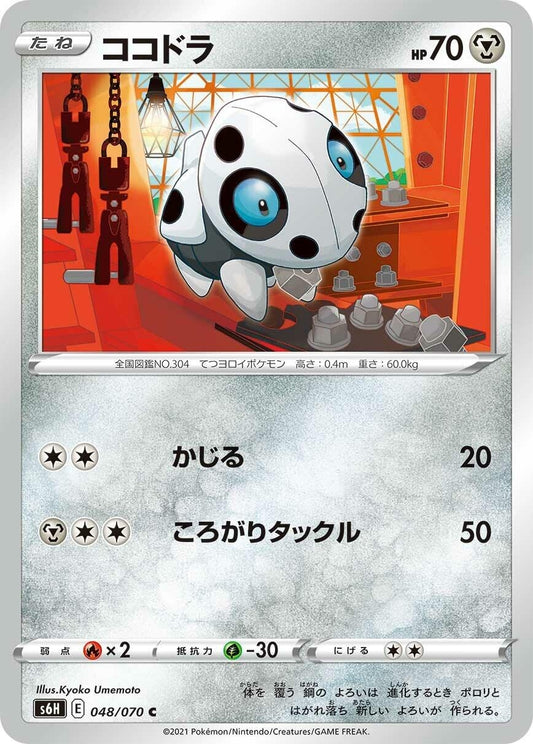 Image for Aron (048/070) (S6H: Silver Lance) - Pokemon Japan
