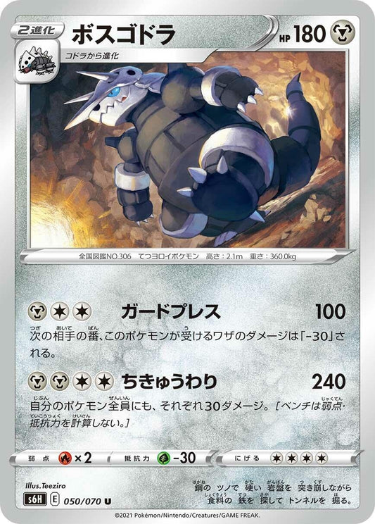 Image for Aggron (050/070) (S6H: Silver Lance) - Pokemon Japan