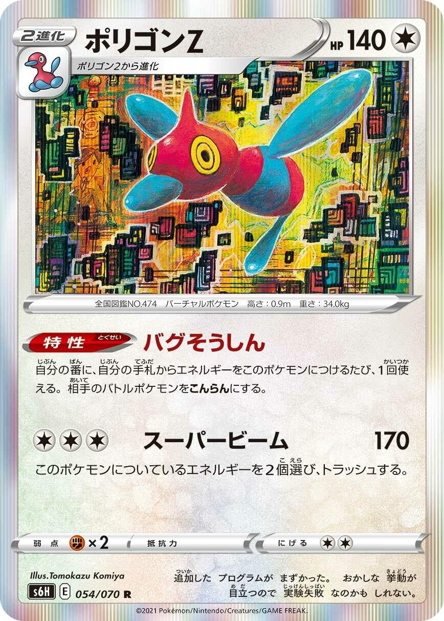 Image for Porygon-Z (054/070) (S6H: Silver Lance) - Pokemon Japan