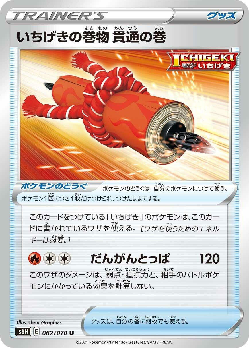Image for Single Strike Scroll of Piercing (062/070) (S6H: Silver Lance) - Pokemon Japan