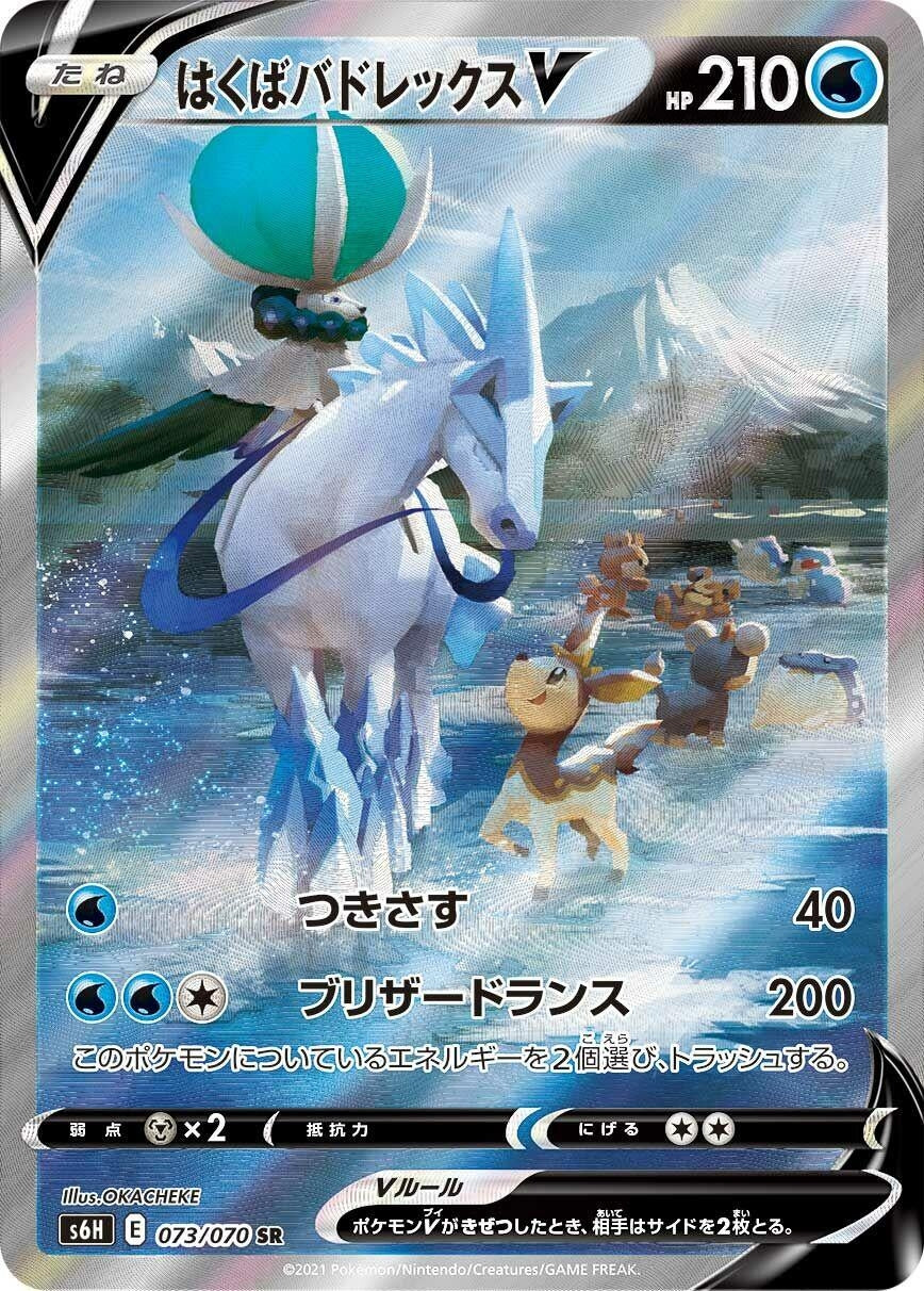 Image for Ice Rider Calyrex V (073/070) (S6H: Silver Lance) - Pokemon Japan