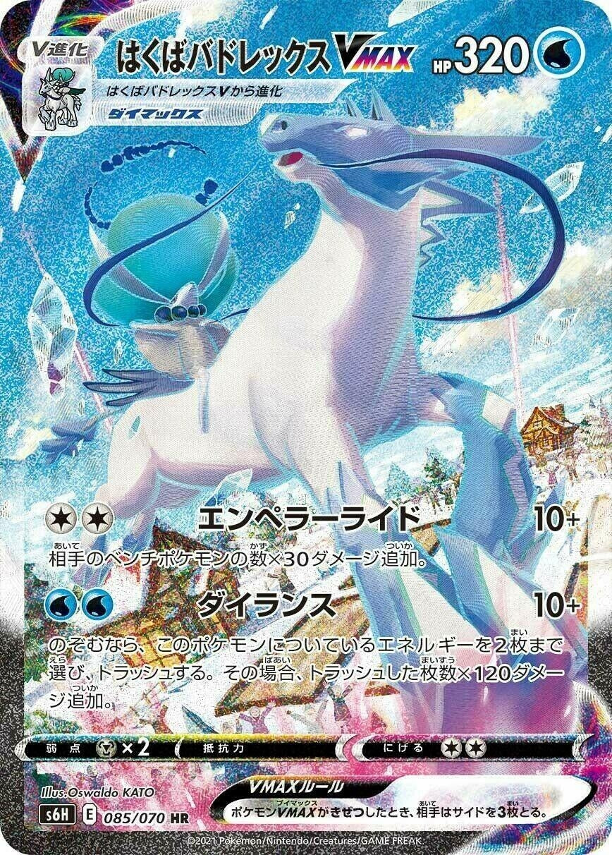 Image for Ice Rider Calyrex VMAX (085/070) (S6H: Silver Lance) - Pokemon Japan