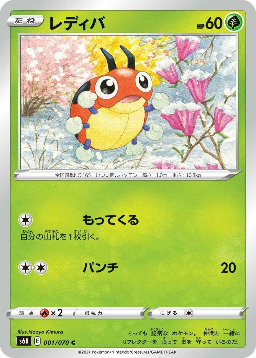 Image for Ledyba (001/070) (S6K: Jet-Black Spirit) - Pokemon Japan