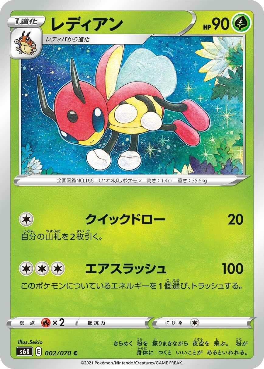 Image for Ledian (002/070) (S6K: Jet-Black Spirit) - Pokemon Japan