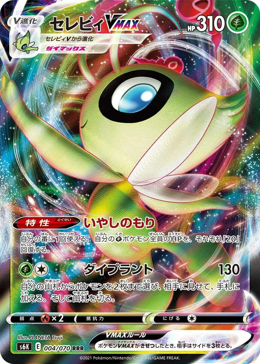 Image for Celebi VMAX (004/070) (S6K: Jet-Black Spirit) - Pokemon Japan