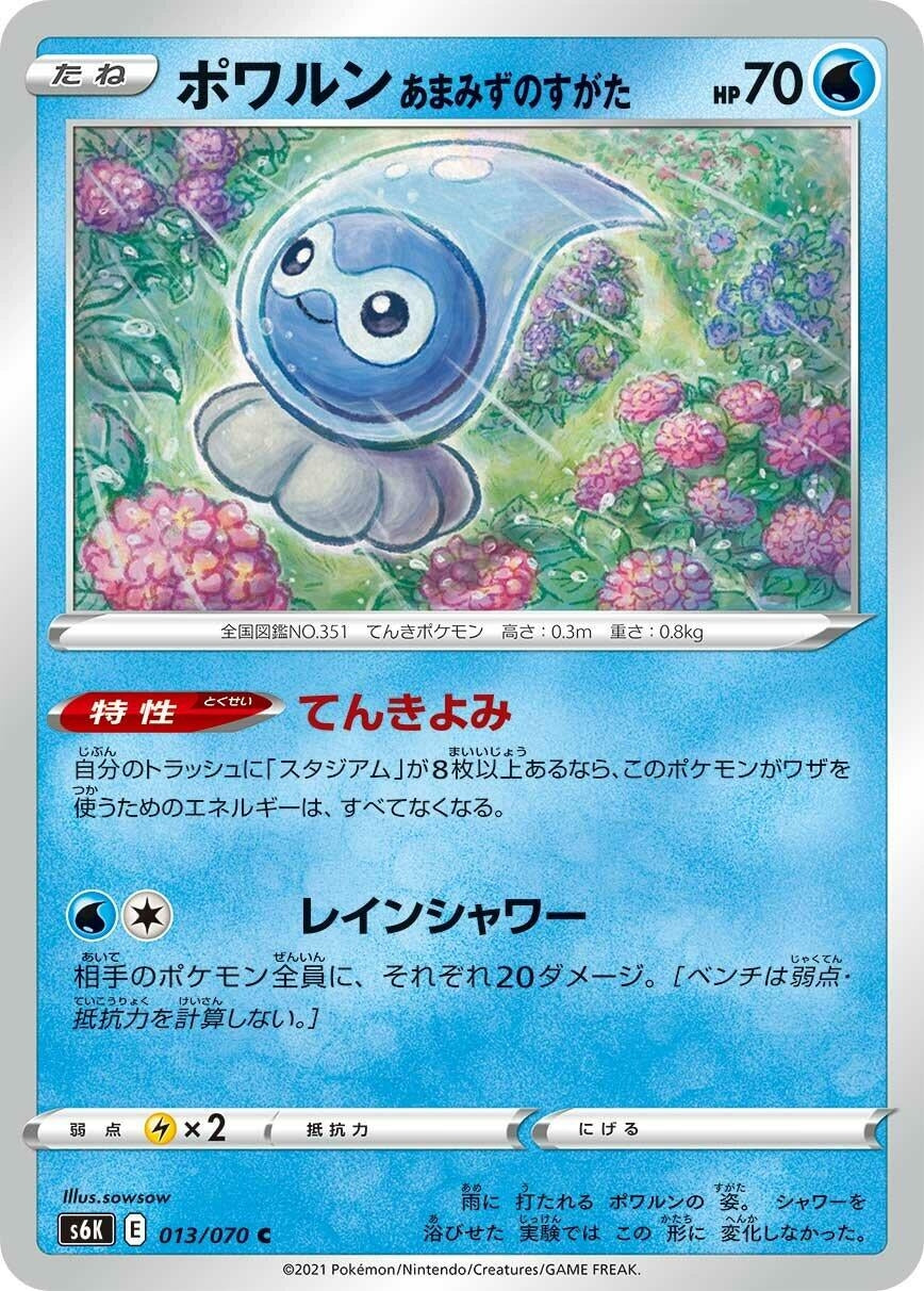 Image for Castform Rainy Form (013/070) (S6K: Jet-Black Spirit) - Pokemon Japan