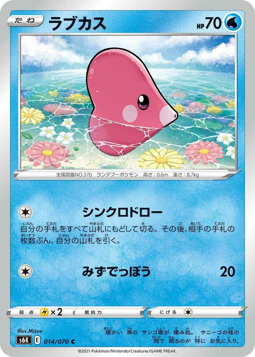 Image for Luvdisc (014/070) (S6K: Jet-Black Spirit) - Pokemon Japan
