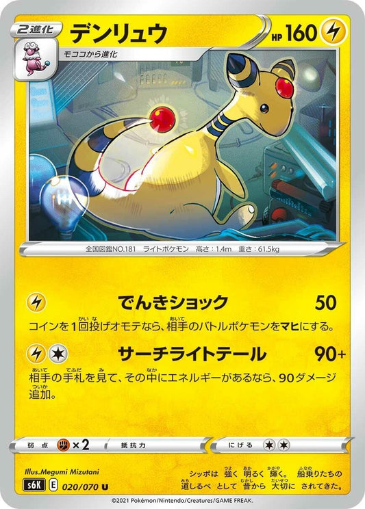Image for Ampharos (020/070) (S6K: Jet-Black Spirit) - Pokemon Japan