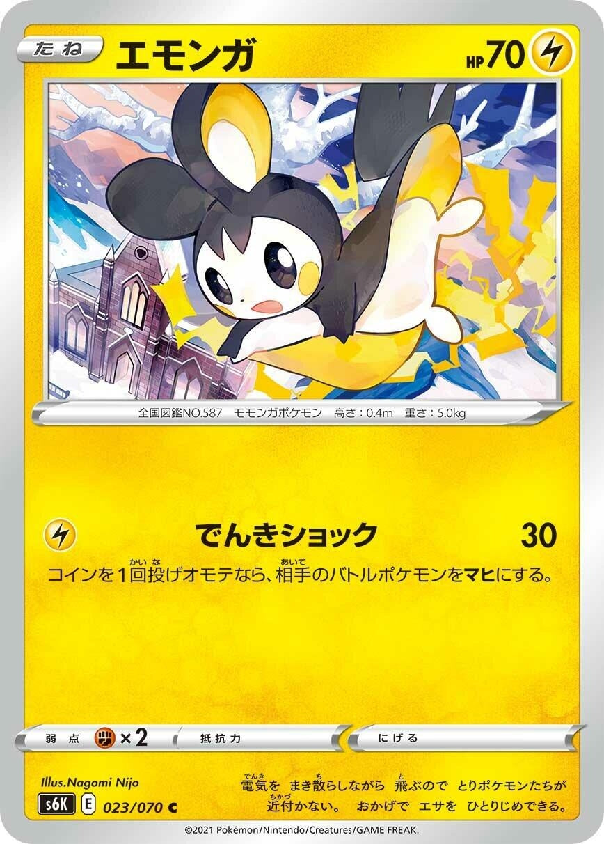 Image for Emolga (023/070) (S6K: Jet-Black Spirit) - Pokemon Japan