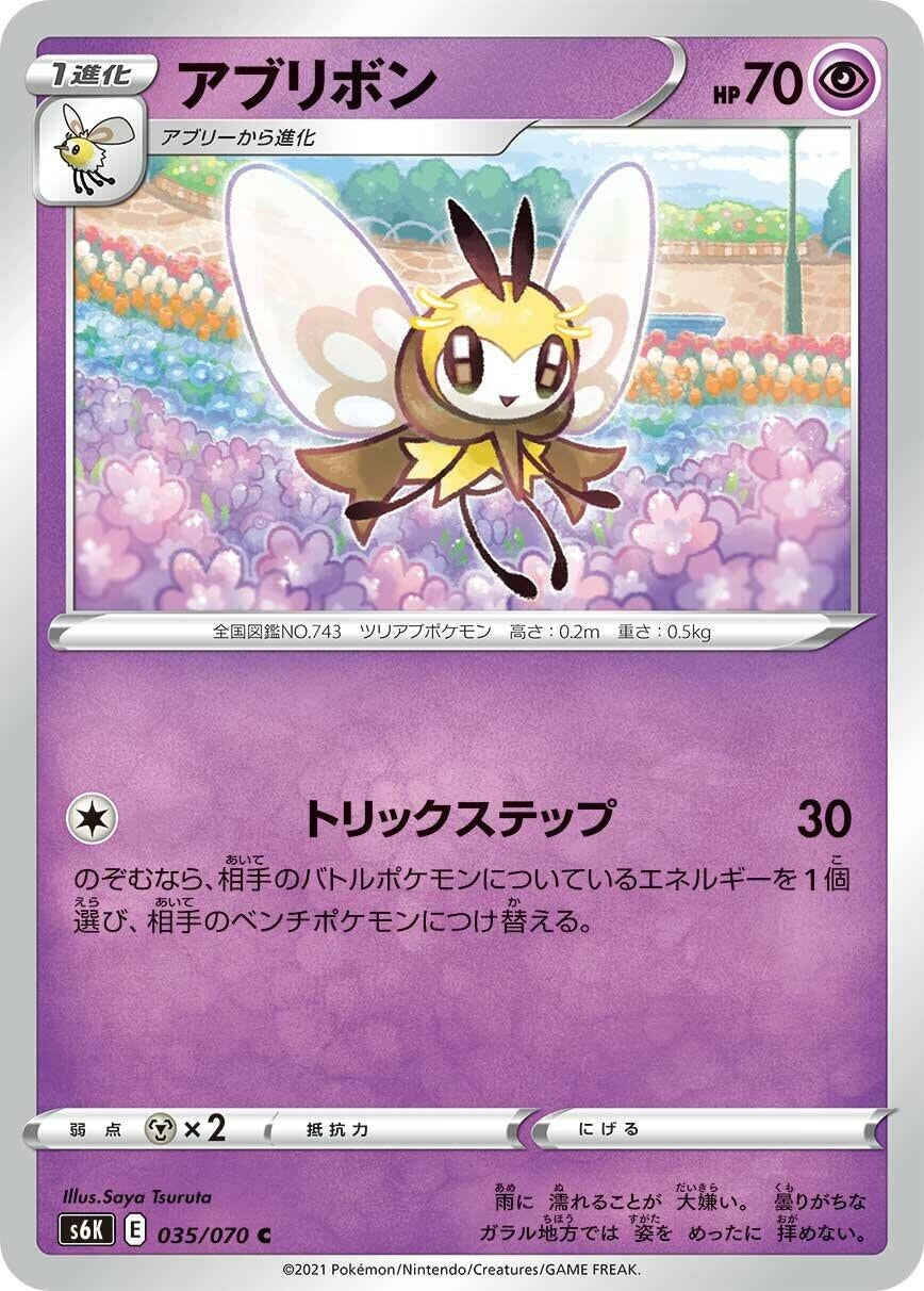Image for Ribombee (035/070) (S6K: Jet-Black Spirit) - Pokemon Japan
