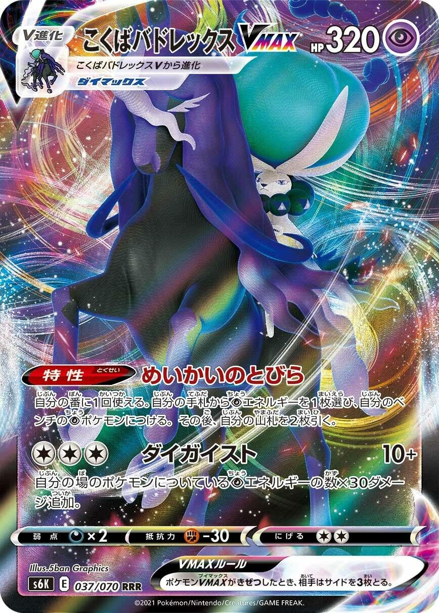 Image for Shadow Rider Calyrex VMAX (037/070) (S6K: Jet-Black Spirit) - Pokemon Japan