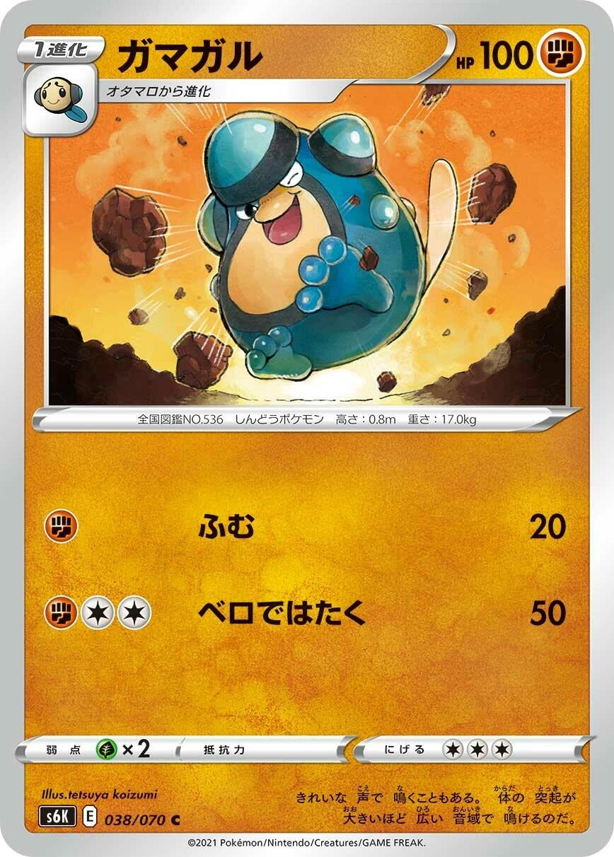 Image for Palpitoad (038/070) (S6K: Jet-Black Spirit) - Pokemon Japan