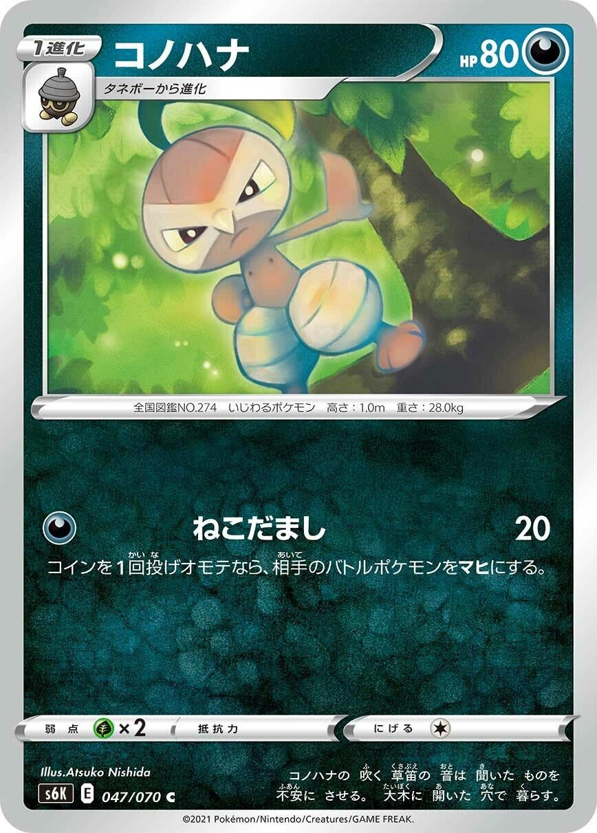 Image for Nuzleaf (047/070) (S6K: Jet-Black Spirit) - Pokemon Japan