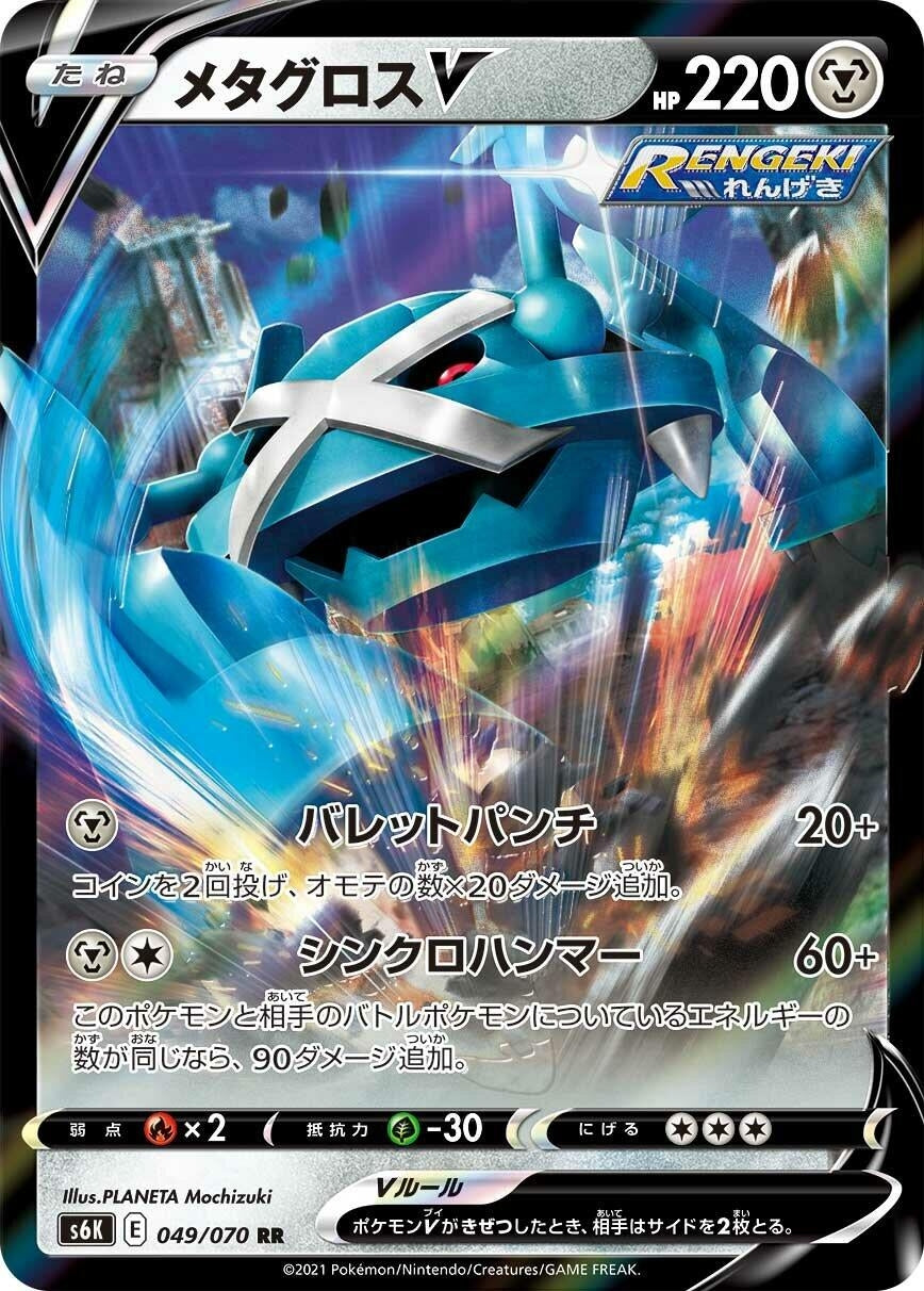 Image for Metagross V (049/070) (S6K: Jet-Black Spirit) - Pokemon Japan