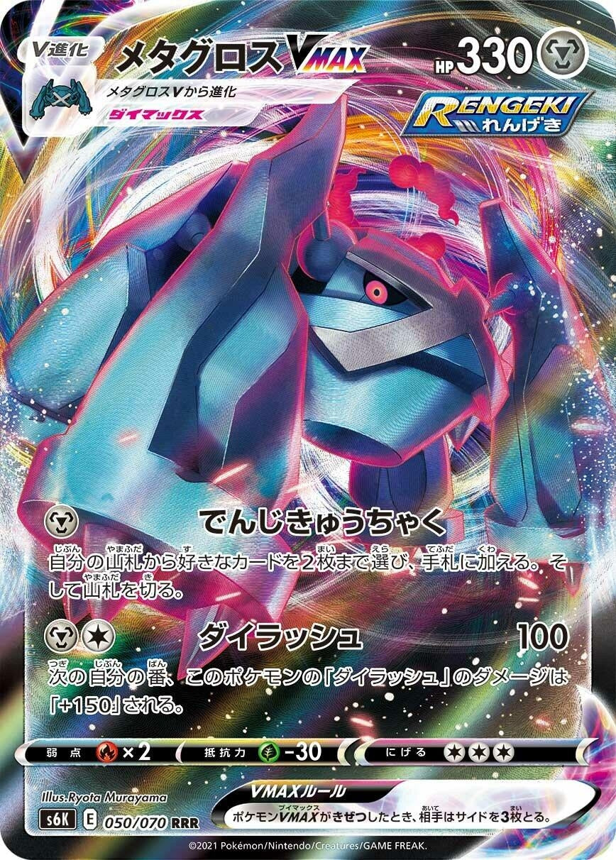 Image for Metagross VMAX (050/070) (S6K: Jet-Black Spirit) - Pokemon Japan