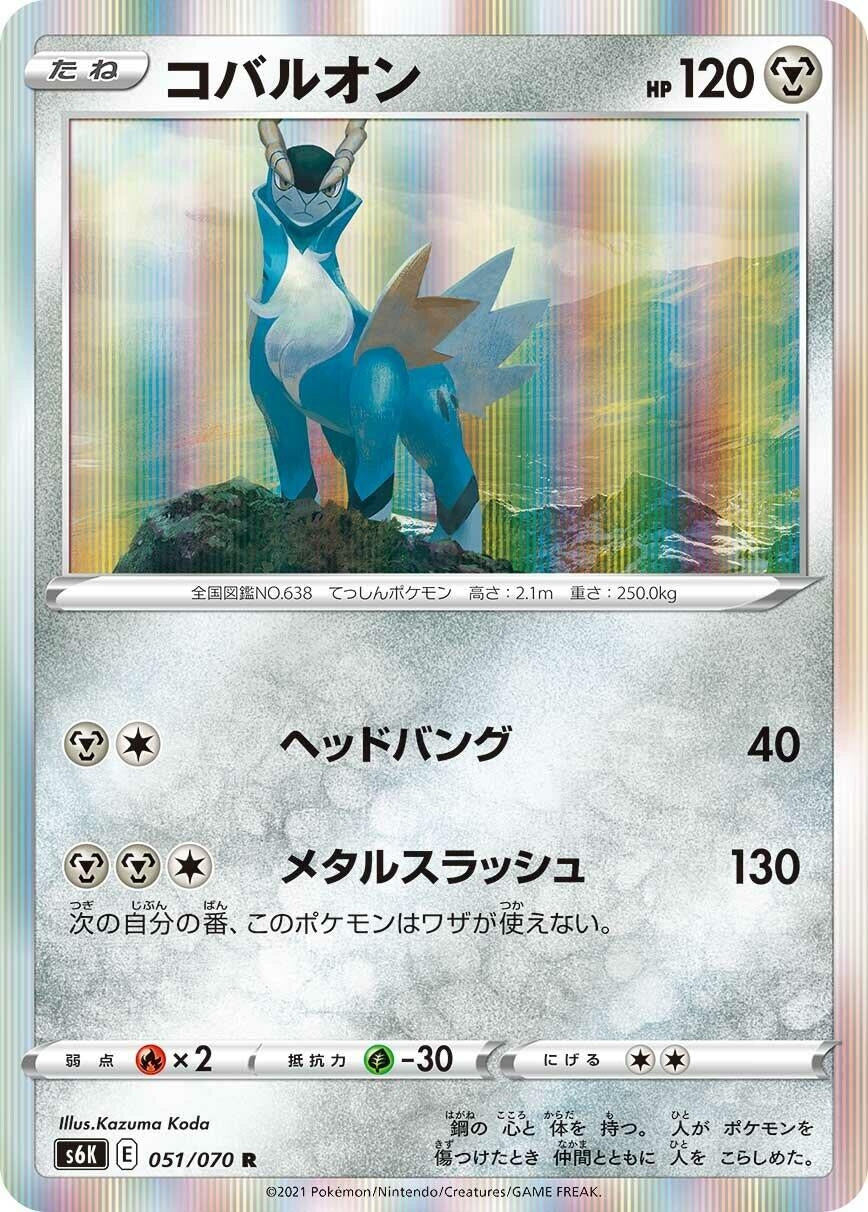 Image for Cobalion (051/070) (S6K: Jet-Black Spirit) - Pokemon Japan