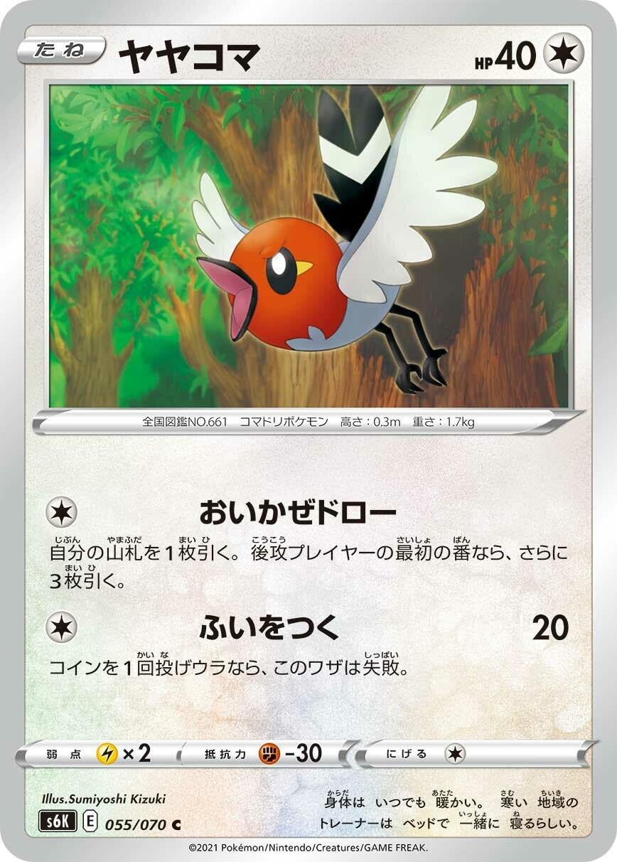 Image for Fletchling (055/070) (S6K: Jet-Black Spirit) - Pokemon Japan
