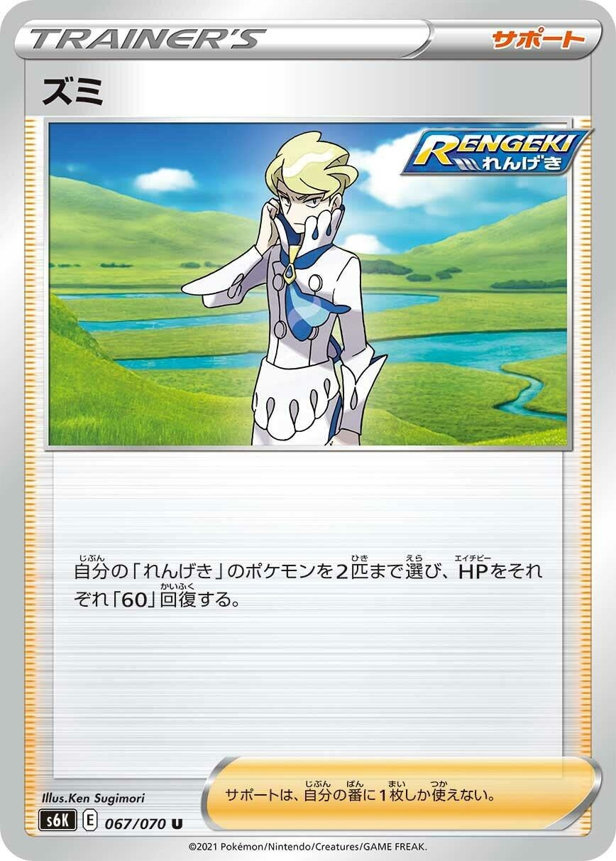 Image for Siebold (067/070) (S6K: Jet-Black Spirit) - Pokemon Japan