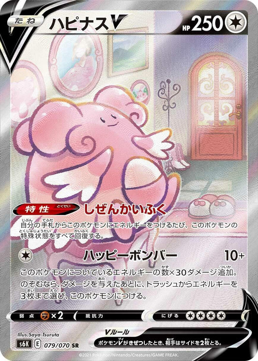 Image for Blissey V (079/070) (S6K: Jet-Black Spirit) - Pokemon Japan