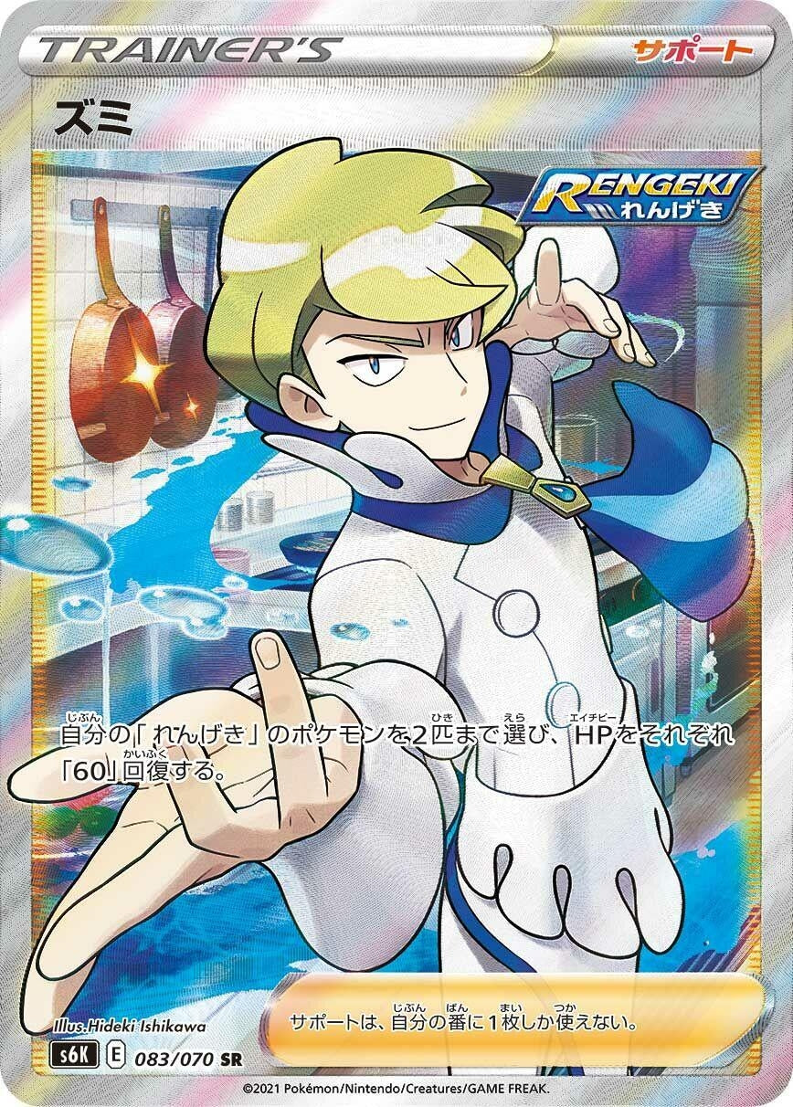Image for Siebold (083/070) (S6K: Jet-Black Spirit) - Pokemon Japan