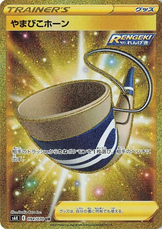 Image for Echoing Horn (094/070) (S6K: Jet-Black Spirit) - Pokemon Japan