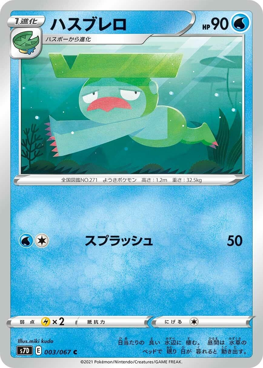 Image for Lombre (003/067) (S7D: Skyscraping Perfection) - Pokemon Japan