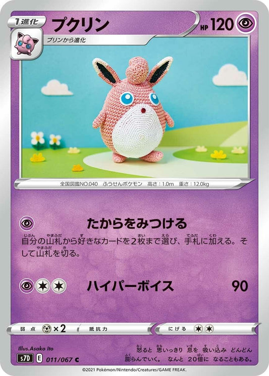 Image for Wigglytuff (011/067) (S7D: Skyscraping Perfection) (S7D) - Pokemon Japan
