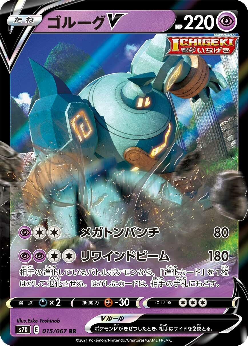 Image for Golurk V (015/067) (S7D: Skyscraping Perfection) - Pokemon Japan