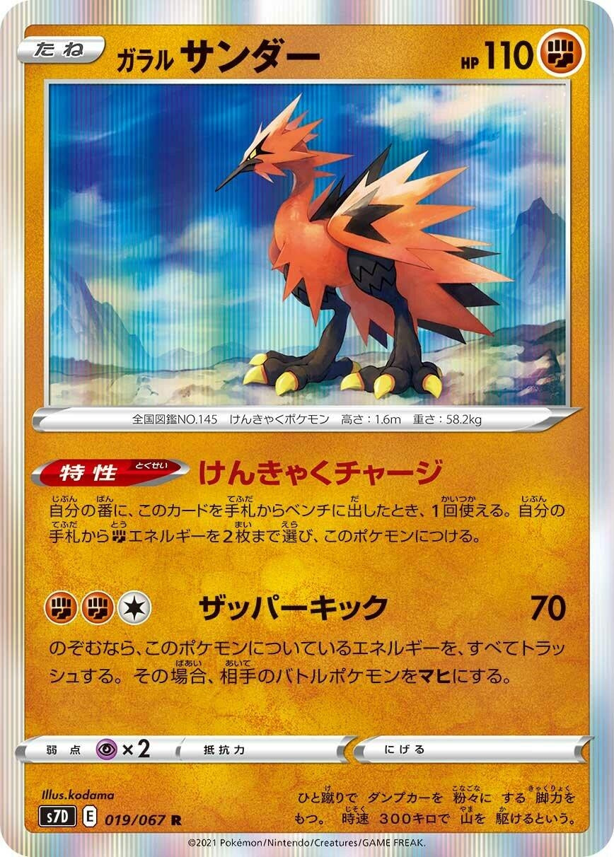 Image for Galarian Zapdos (019/067) (S7D: Skyscraping Perfection) - Pokemon Japan