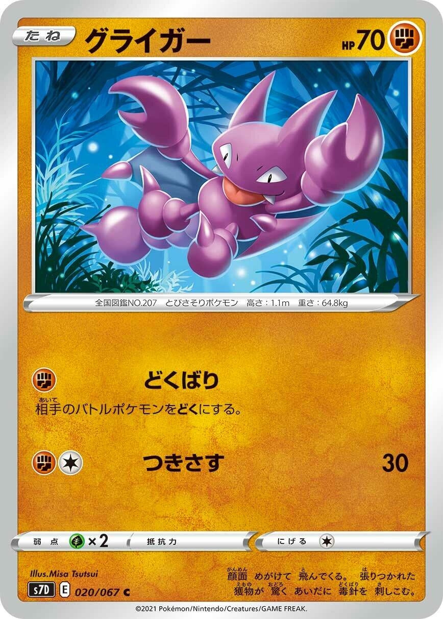 Image for Gligar (020/067) (S7D: Skyscraping Perfection) - Pokemon Japan