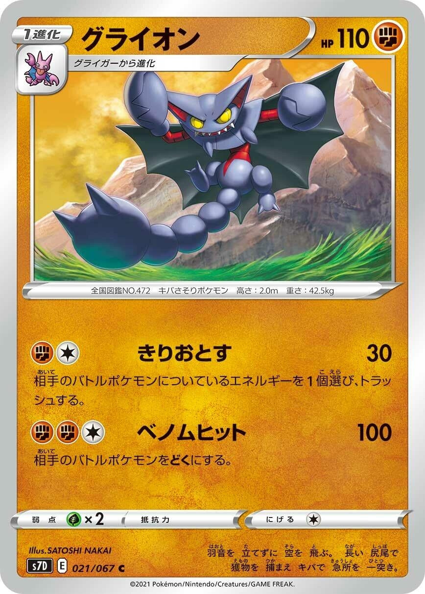 Image for Gliscor (021/067) (S7D: Skyscraping Perfection) - Pokemon Japan