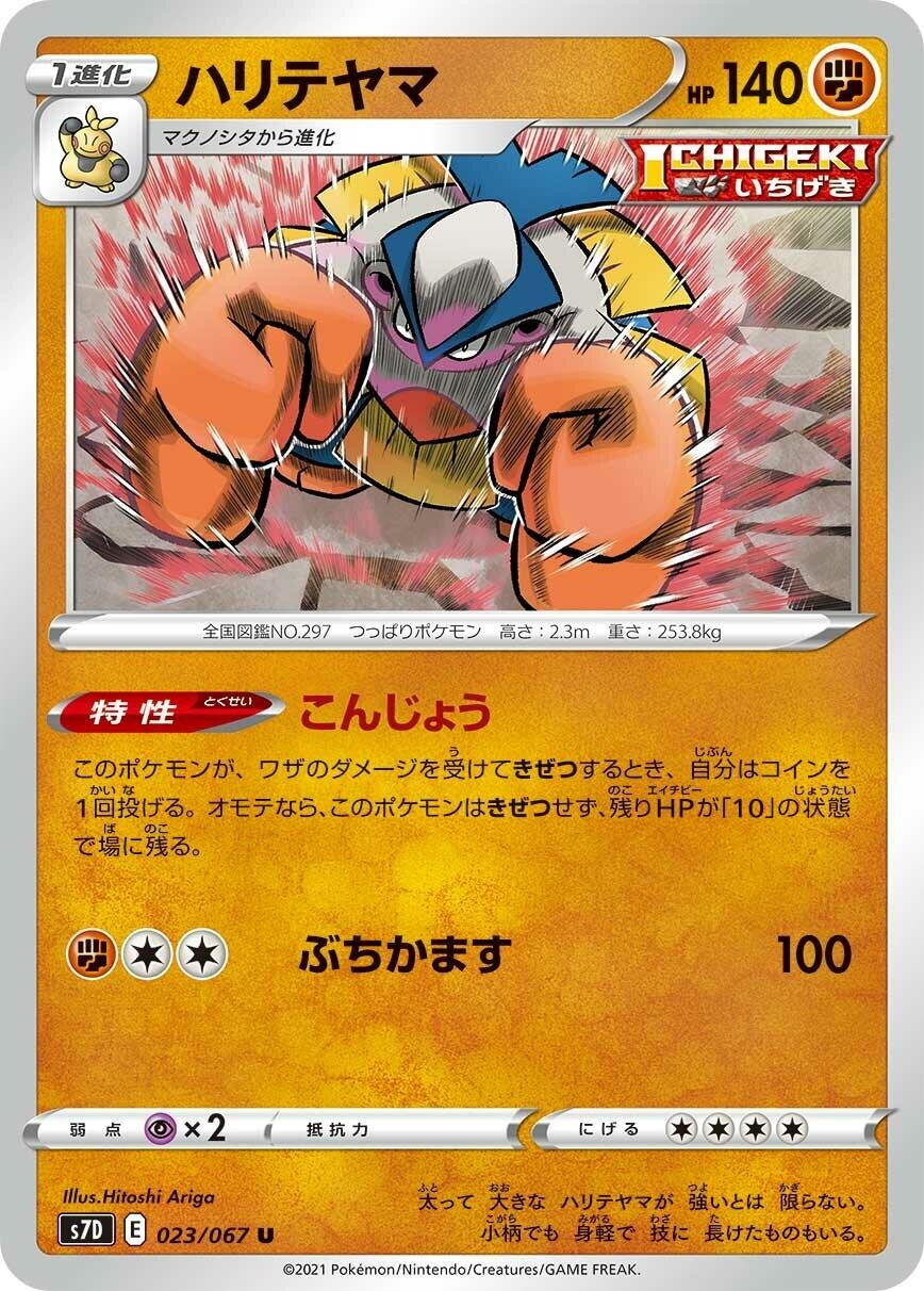 Image for Hariyama (023/067) (S7D: Skyscraping Perfection) - Pokemon Japan