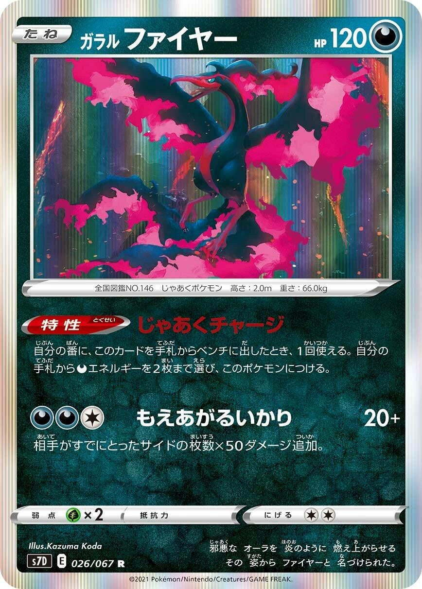 Image for Galarian Moltres (026/067) (S7D: Skyscraping Perfection) - Pokemon Japan