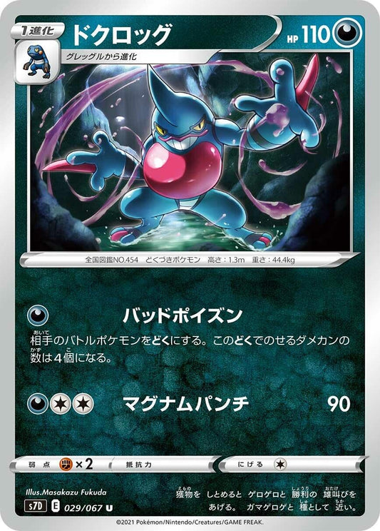 Image for Toxicroak (029/067) (S7D: Skyscraping Perfection) (S7D) - Pokemon Japan