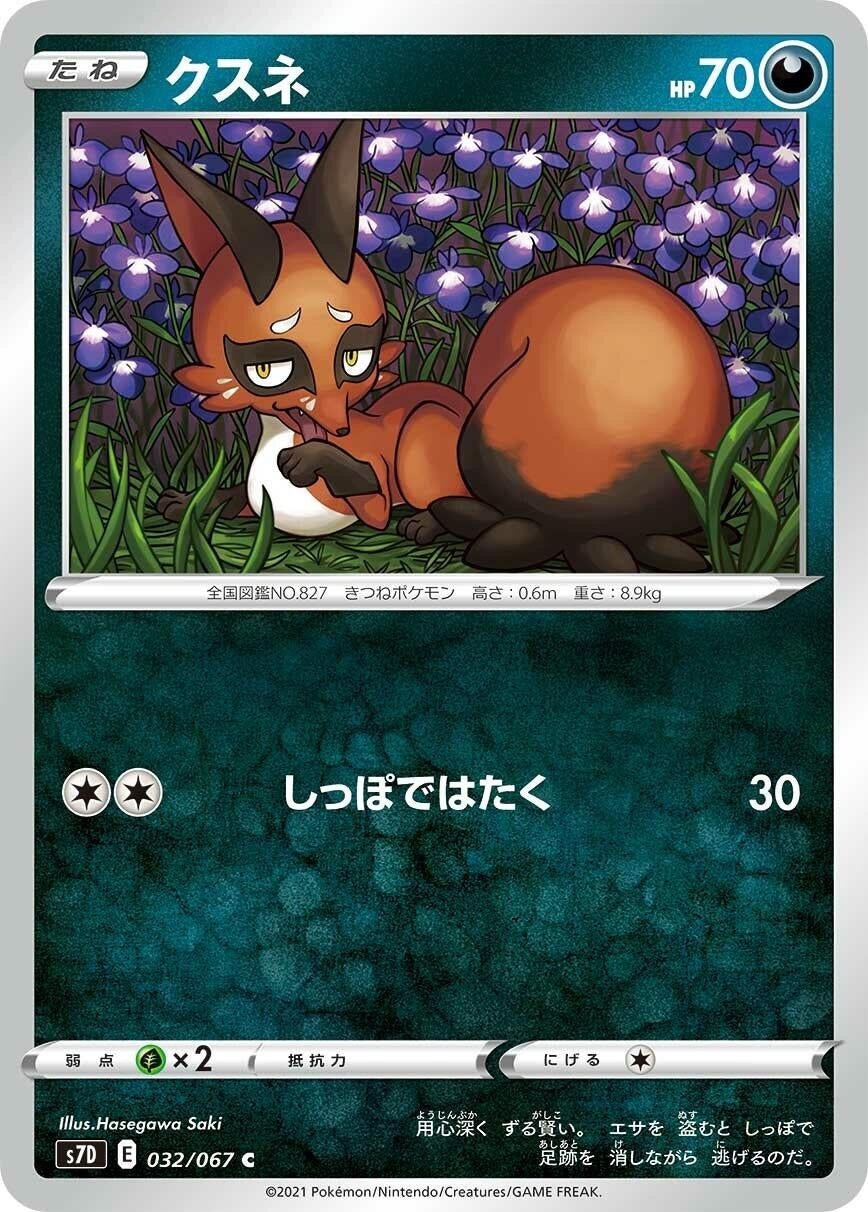 Image for Nickit (032/067) (S7D: Skyscraping Perfection) - Pokemon Japan