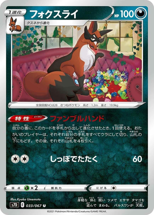Image for Thievul (033/067) (S7D: Skyscraping Perfection) (S7D) - Pokemon Japan
