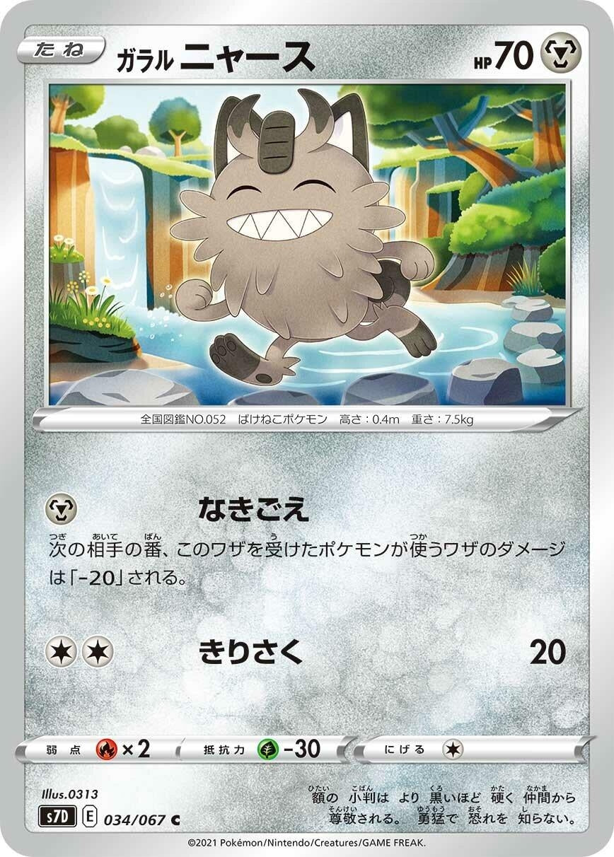 Image for Galarian Meowth (034/067) (S7D: Skyscraping Perfection) - Pokemon Japan