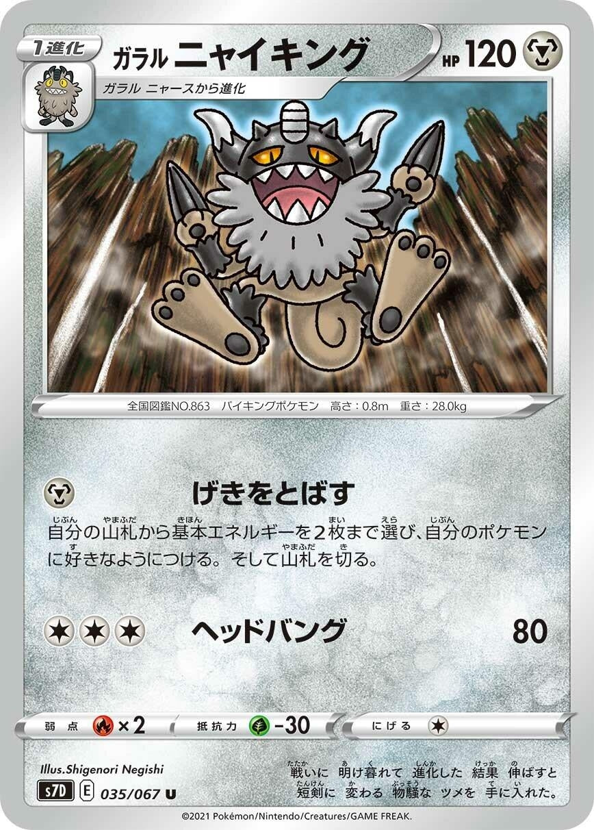 Image for Galarian Perrserker (035/067) (S7D: Skyscraping Perfection) - Pokemon Japan