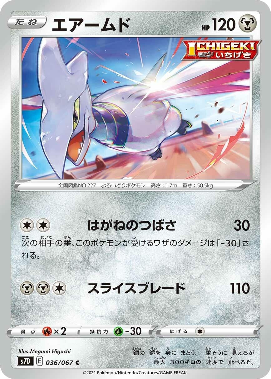 Image for Skarmory (036/067) (S7D: Skyscraping Perfection) - Pokemon Japan
