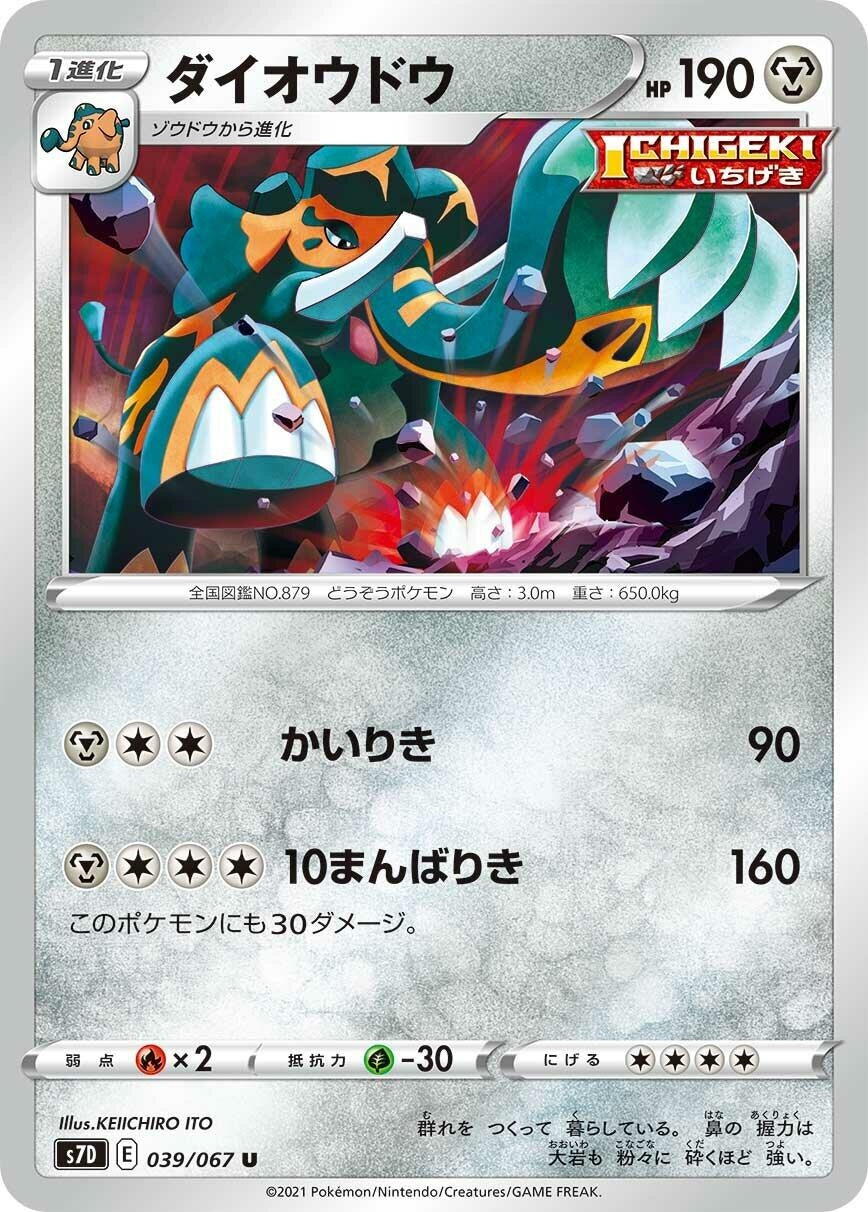 Image for Copperajah (039/067) (S7D: Skyscraping Perfection) - Pokemon Japan