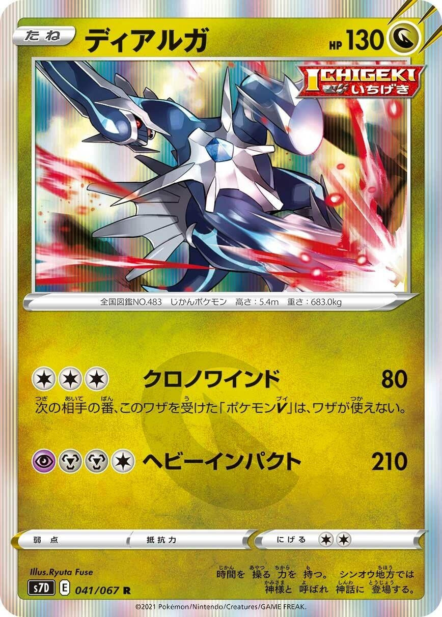 Image for Dialga (041/067) (S7D: Skyscraping Perfection) - Pokemon Japan
