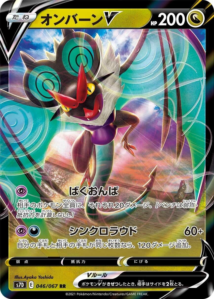 Image for Noivern V (046/067) (S7D: Skyscraping Perfection) - Pokemon Japan