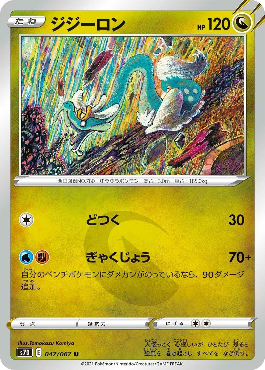 Image for Drampa (047/067) (S7D: Skyscraping Perfection) - Pokemon Japan